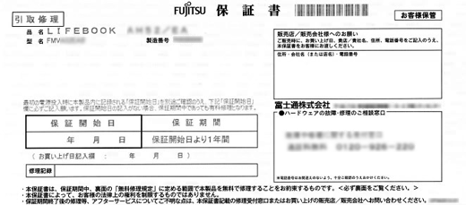 保証書