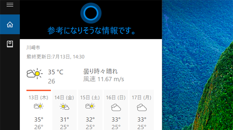 コルタナ