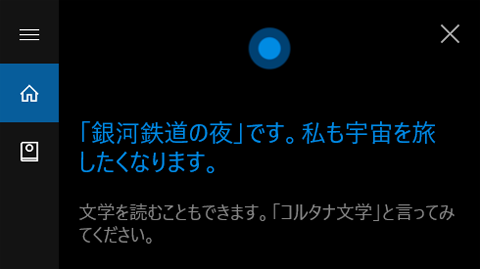 コルタナ