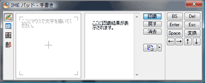 画像：［IMEパッド-手書き］