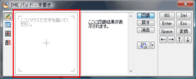 画像：［IMEパッド-手書き］