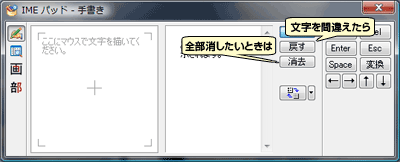 画像：［IMEパッド-手書き］