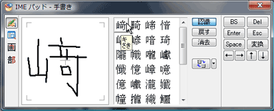 画像：［IMEパッド-手書き］