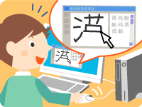 イメージ:パソコンのホントコ