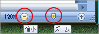 画像：［－］ボタンや［ズーム］で調整