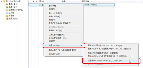 メールソフト「Windowsメール」の画像