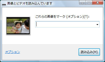 写真をパソコンに取り込む:手順2