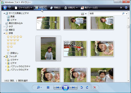 写真を編集(へんしゅう)する:手順1