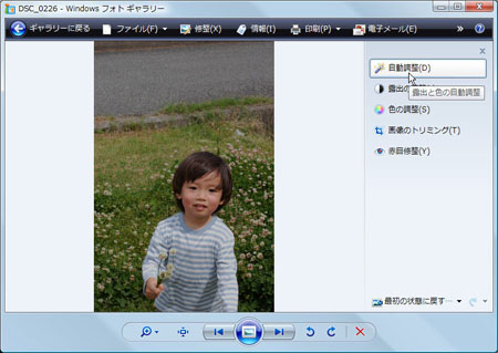 写真を編集(へんしゅう)する:手順2