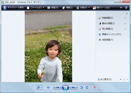 写真を編集(へんしゅう)する:手順3