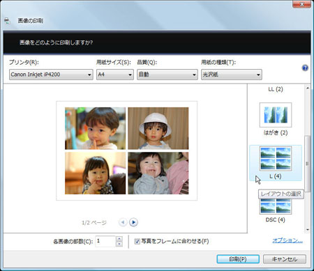 写真をレイアウトして印刷する:手順3