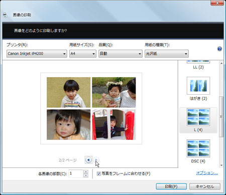 写真をレイアウトして印刷する:手順4