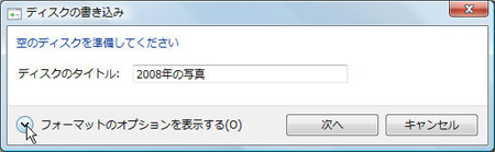 [画像]写真をCDやDVDに保存（ほぞん）：手順3