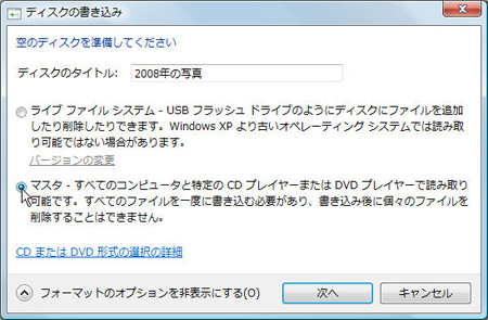 [画像]写真をCDやDVDに保存（ほぞん）：手順4