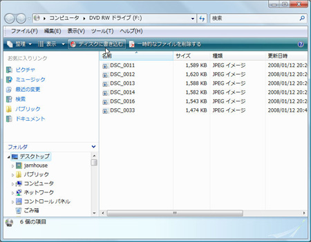 [画像]写真をCDやDVDに保存（ほぞん）：手順5