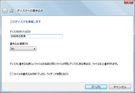 [画像]写真をCDやDVDに保存（ほぞん）：手順6