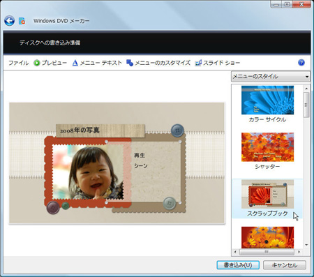 [画像]写真のスライドショーをDVDに保存（ほぞん）する：手順3