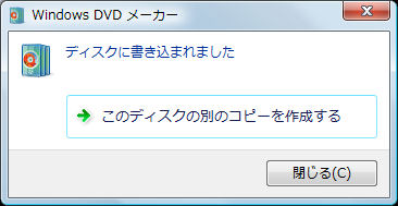[画像]写真のスライドショーをDVDに保存（ほぞん）する：手順4