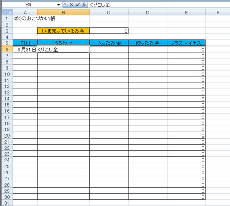 おこづかい帳をつける：手順2