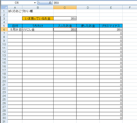 おこづかい帳をつける：手順3