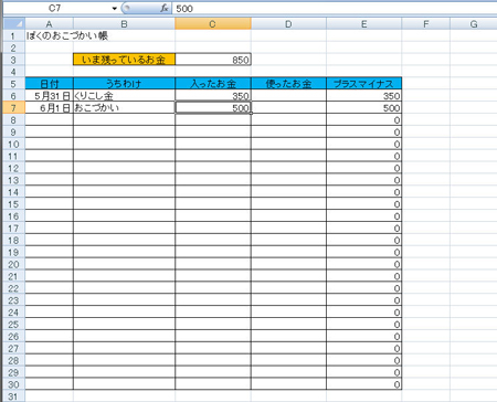 おこづかい帳をつける：手順4