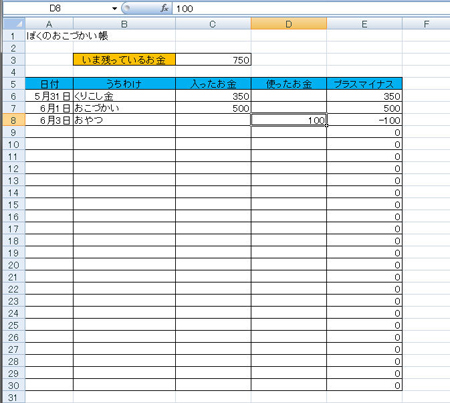 おこづかい帳をつける：手順5