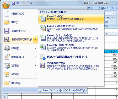 表を保存（ほぞん）する：手順1