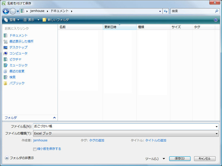 表を保存（ほぞん）する：手順2