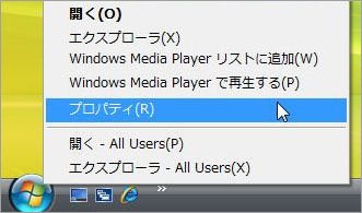 ［スタート］メニューに表示（ひょうじ）する項目（こうもく）の数を増（ふ）やす：手順1