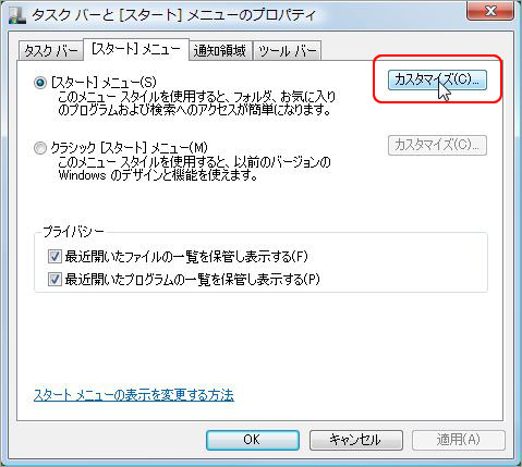 ［スタート］メニューに表示（ひょうじ）する項目（こうもく）の数を増（ふ）やす：手順2