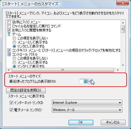 ［スタート］メニューに表示（ひょうじ）する項目（こうもく）の数を増（ふ）やす：手順3