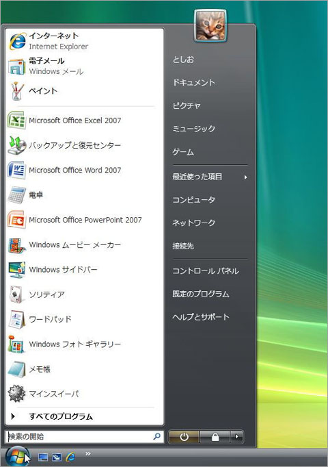 ［スタート］メニューに表示（ひょうじ）する項目（こうもく）の数を増（ふ）やす：手順4