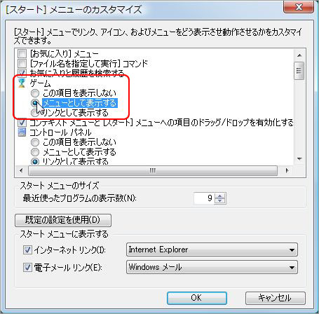 Windowsのゲームをメニューから選べるようにする：手順1