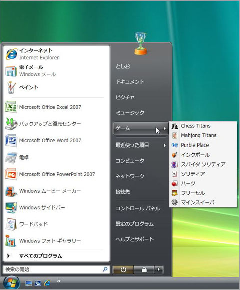 Windowsのゲームをメニューから選べるようにする：手順2
