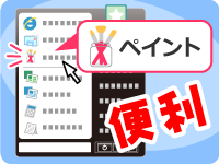 画像：パソコンをもっと使おう