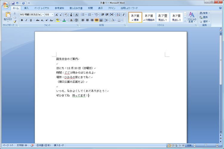文字を入力して中央にそろえる：手順1