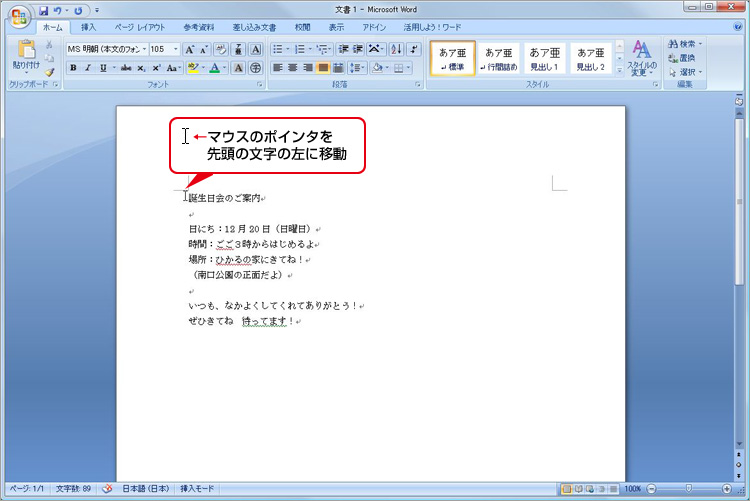文字を入力して中央にそろえる：手順2