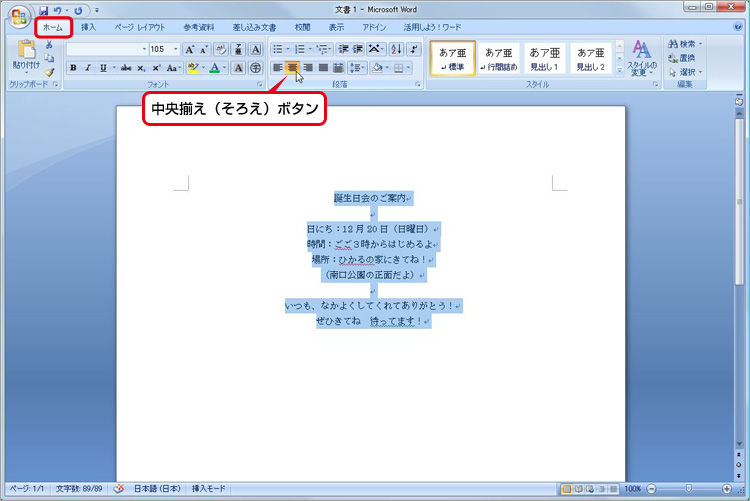 文字を入力して中央にそろえる：手順4