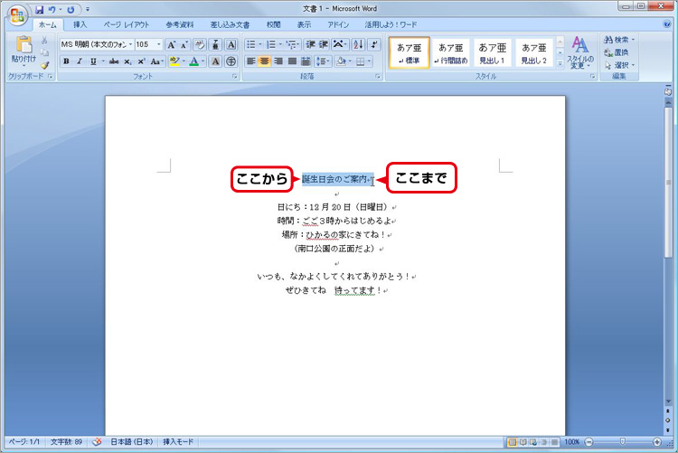文字のサイズ、色、フォントを変える：手順1