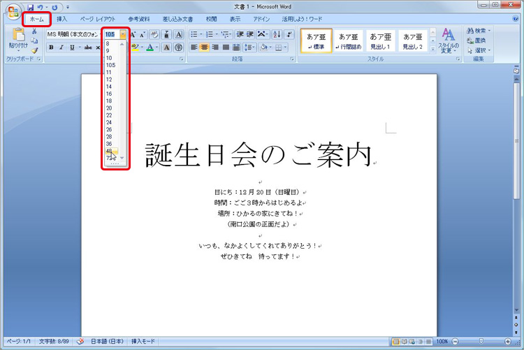 文字のサイズ、色、フォントを変える：手順2