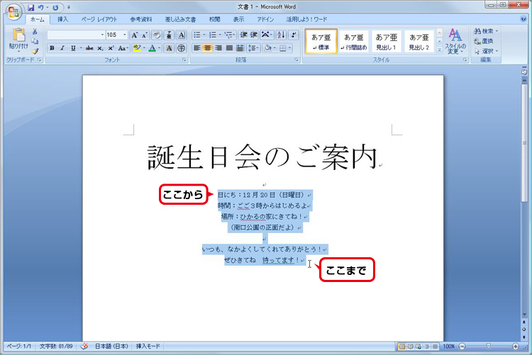 文字のサイズ、色、フォントを変える：手順3