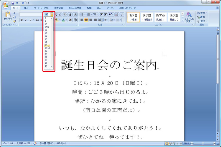 文字のサイズ、色、フォントを変える：手順4