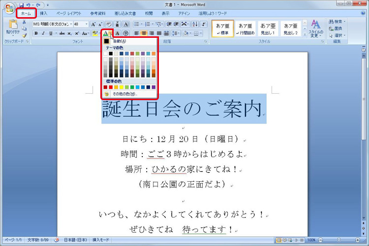 文字のサイズ、色、フォントを変える：手順5