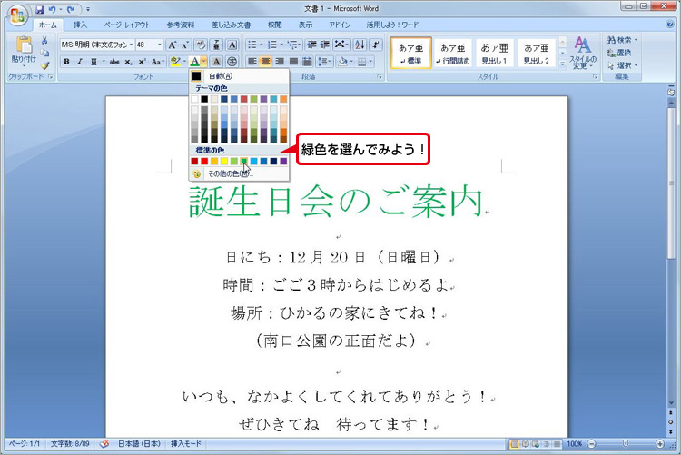 文字のサイズ、色、フォントを変える：手順6