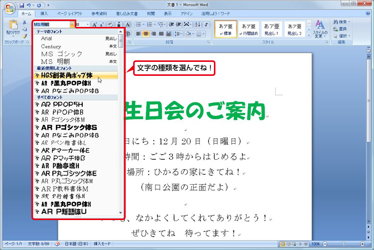 文字のサイズ、色、フォントを変える：手順7