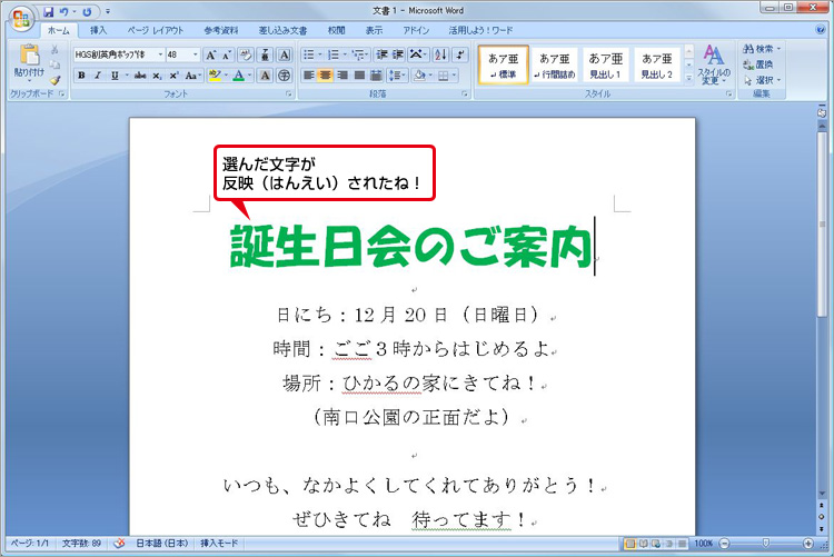 文字のサイズ、色、フォントを変える：手順8