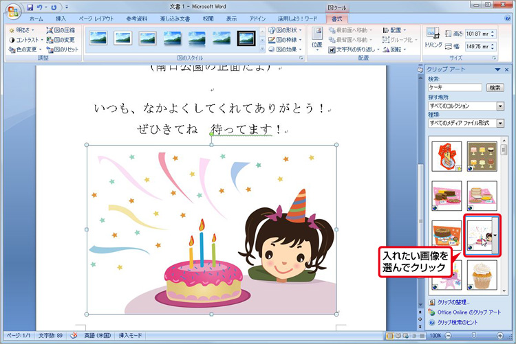 イラストを選んで入れる：手順6