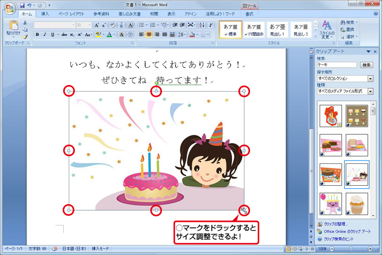 イラストを選んで入れる：手順7