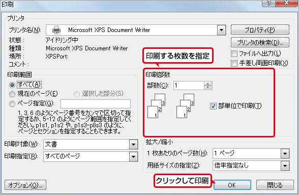 印刷部数を指定