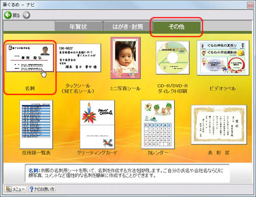 名刺（めいし）を選んで作りはじめよう：手順3